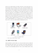 차세대 유무선통합 네트워크의 진화방향-14