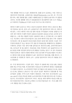 차세대 유무선통합 네트워크의 진화방향-15