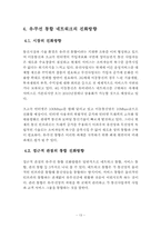 차세대 유무선통합 네트워크의 진화방향-16