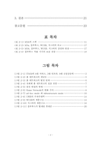 홈네트워크와 무선통신기술-3