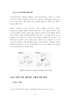 홈네트워크와 무선통신기술-13