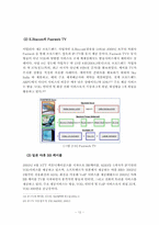 IP-TV서비스 현황과 발전방향-15