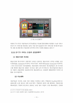 IP-TV서비스 현황과 발전방향-16