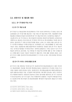 IP-TV서비스 현황과 발전방향-20