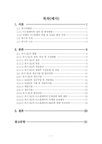 유기 EL 디스플레이의 발전방향-2