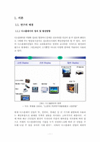 유기 EL 디스플레이의 발전방향-4