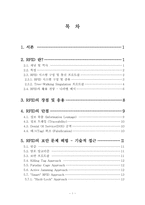 [전자] RFID시스템보안-2