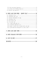 [전자] RFID시스템보안-3