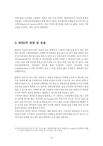 [전자] RFID시스템보안-12