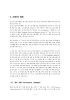 [전자] RFID시스템보안-13
