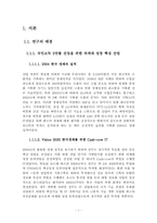 홈네트워크산업 발전 방향-5