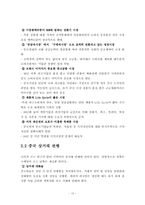 [정보통신] SKT사례를 통한 중국이동통신서비스 시장 진출방안에 대한 분석-15