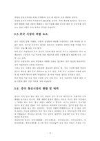 [정보통신] SKT사례를 통한 중국이동통신서비스 시장 진출방안에 대한 분석-18