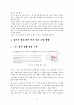[정보통신] SKT사례를 통한 중국이동통신서비스 시장 진출방안에 대한 분석-20