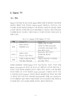 DTV를 중심으로 하는 정보통신 산업발전 추진전략-6