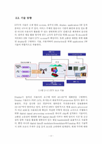 DTV를 중심으로 하는 정보통신 산업발전 추진전략-7