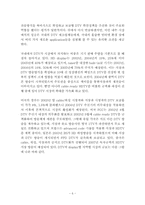 DTV를 중심으로 하는 정보통신 산업발전 추진전략-9