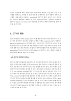 DTV를 중심으로 하는 정보통신 산업발전 추진전략-12