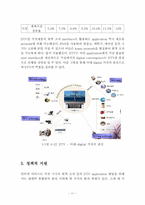 DTV를 중심으로 하는 정보통신 산업발전 추진전략-14