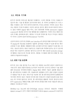 DTV를 중심으로 하는 정보통신 산업발전 추진전략-16
