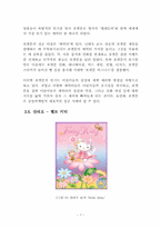 디지털시대와 감성마케팅-10