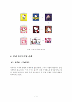디지털시대와 감성마케팅-12