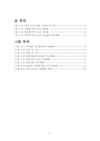평판디스플레이산업 현황과 한국기업이 취해야 할 전략-3
