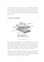 평판디스플레이산업 현황과 한국기업이 취해야 할 전략-8