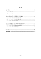 퍼플카우마케팅을 이용한 브랜드전략-2