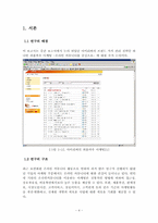 퍼플카우마케팅을 이용한 브랜드전략-4