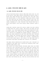 퍼플카우마케팅을 이용한 브랜드전략-7