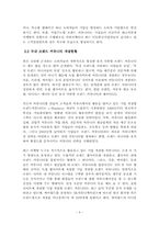 퍼플카우마케팅을 이용한 브랜드전략-9