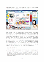 퍼플카우마케팅을 이용한 브랜드전략-10