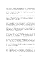 퍼플카우마케팅을 이용한 브랜드전략-11