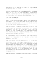 퍼플카우마케팅을 이용한 브랜드전략-12