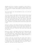 퍼플카우마케팅을 이용한 브랜드전략-13