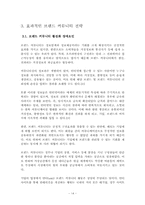 퍼플카우마케팅을 이용한 브랜드전략-14
