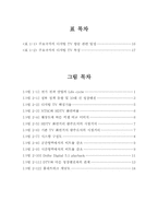 차세대 성장엔진(DTV를 중심으로)-3