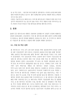 정부 및 여러 기업들의 홈네트워크산업 정책과 이에 대한 견해-7