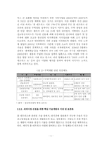 정부 및 여러 기업들의 홈네트워크산업 정책과 이에 대한 견해-9