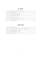 인터넷전화 서비스 산업의 올바른 정착을 위한 제안-3