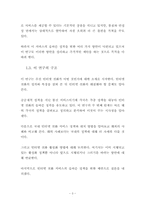 인터넷전화 서비스 산업의 올바른 정착을 위한 제안-6