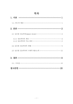 [정보통신] 글로벌 정보격차(digital divide)의 현황과 과제-2