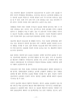 [정보통신] 글로벌 정보격차(digital divide)의 현황과 과제-20