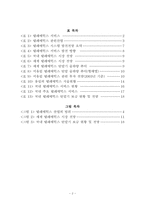 [통신산업정책] 텔레매틱스산업의 국내외 현황-3