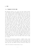 PC-TV convergence product와 발전방향 모색-4