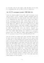 PC-TV convergence product와 발전방향 모색-18