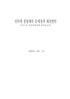 인터넷종량제의 문제점과 해결방안-1