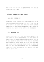 인터넷종량제의 문제점과 해결방안-13
