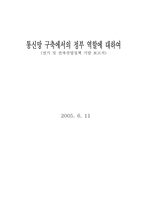 [정보통신] 정보통신망사업에서 정부 정책의 중요성에 대하여-1